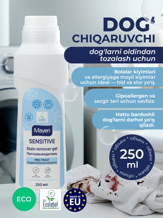 Пятновыводитель Mayeri Sensitive, 250 мл