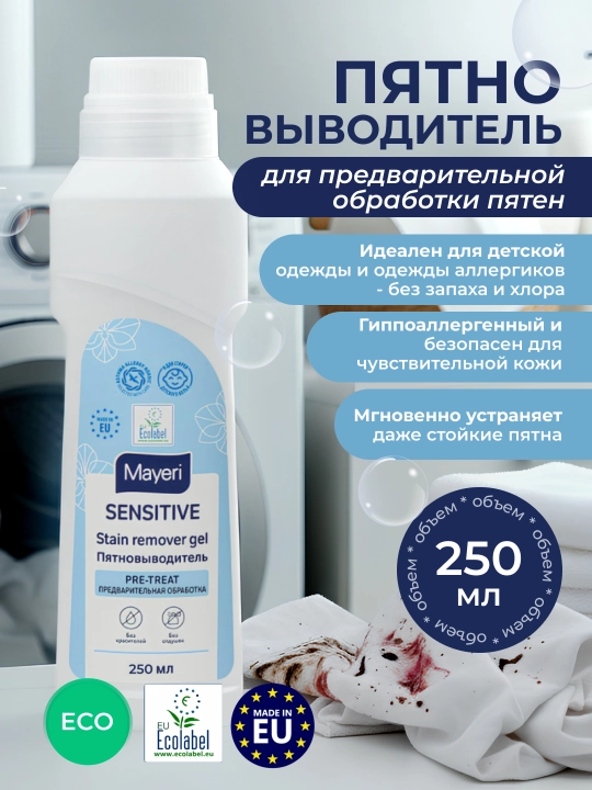 Dog'lardan tozalash vositasi Mayeri Sensitive, 250 ml - 
