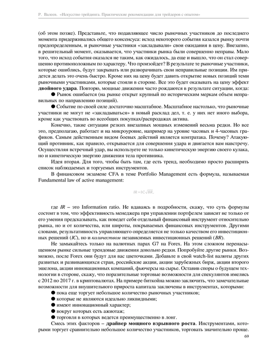 Искусство трейдинга