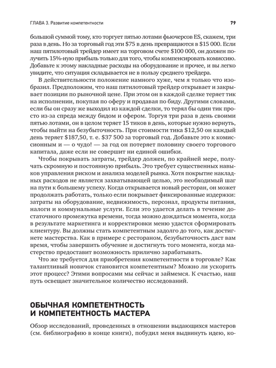 Самоучитель трейдера