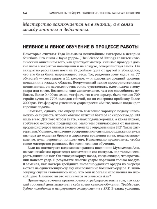 Самоучитель трейдера