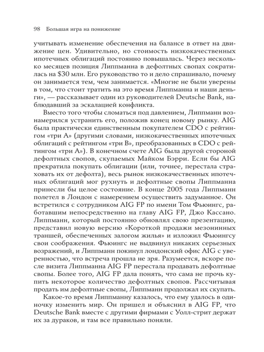 Bol`shaia igra na ponizhenie
