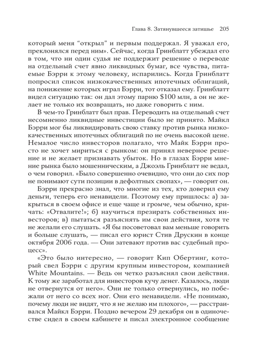 Bol`shaia igra na ponizhenie