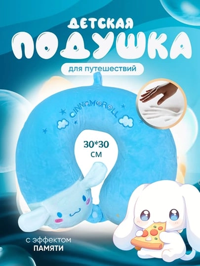 Подушка для путешествий, на шею, дорожная, детская, с эффектом памяти, для самолета, машины — ESIS-PODUSHKADLYAPUTESHESTVIY-ГОЛУБ