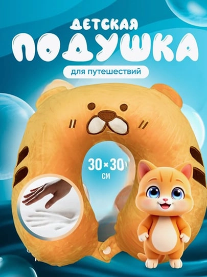 Подушка для путешествий, на шею, дорожная, детская, с эффектом памяти, для самолета, машины — ESIS-PODUSHKADLYAPUTESHESTVIY-КАРМЛН