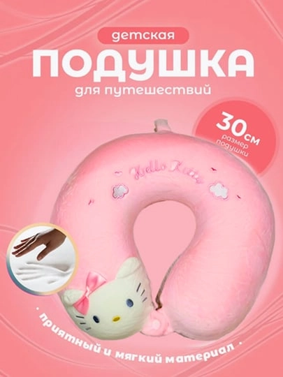 Подушка для путешествий, на шею, дорожная, детская, с эффектом памяти, для самолета, машины — ESIS-PODUSHKADLYAPUTESHESTVIY-РОЗОВ