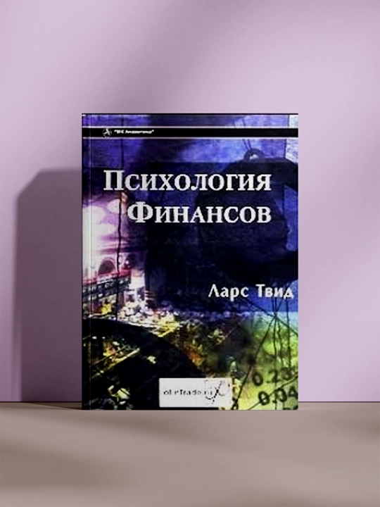 Психология финансов - 