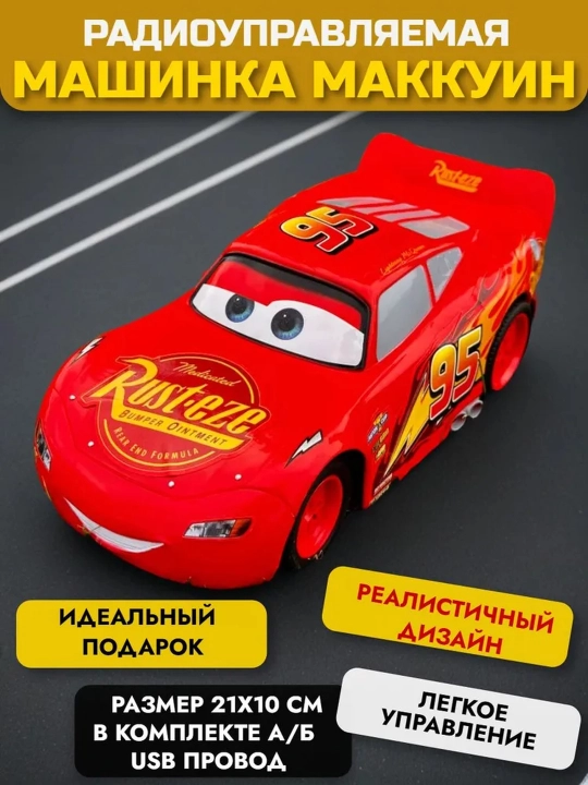 Radioboshqaruvli mashina, chaqmoqli aravacha, makvin makkuin / boshqaruv pultidagi sport mashinasi - 