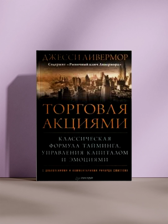 Торговля акциями - 