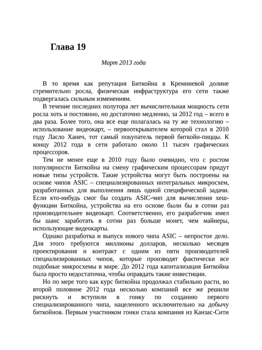 Цифровое золото, Натаниэль Поппер