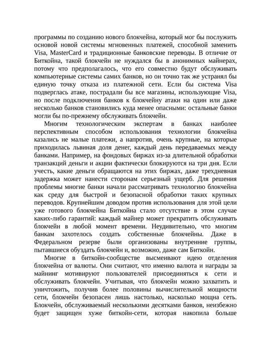 Цифровое золото, Натаниэль Поппер