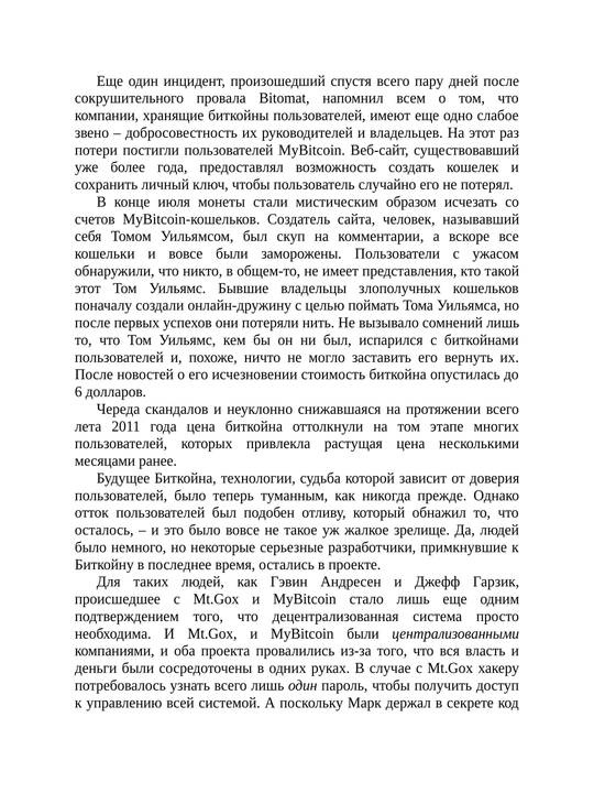 Цифровое золото, Натаниэль Поппер