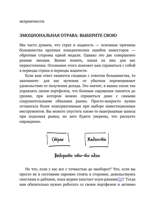 Психология инвестирования
