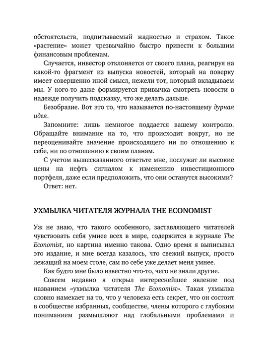 Психология инвестирования