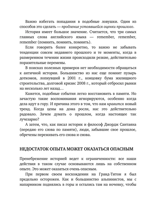 Психология инвестирования