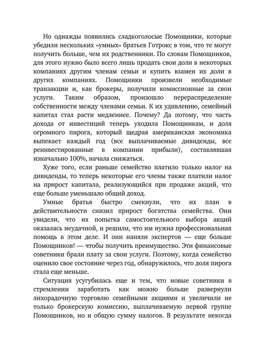 Руководство разумного инвестора