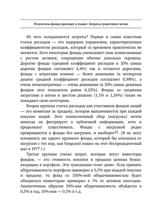 Руководство разумного инвестора