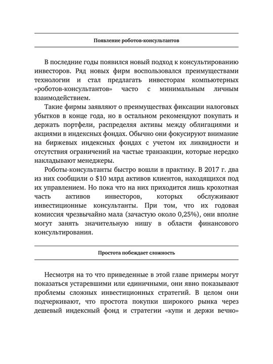 Руководство разумного инвестора