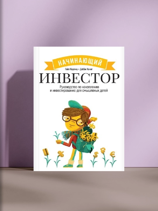 Начинающий инвестор - 