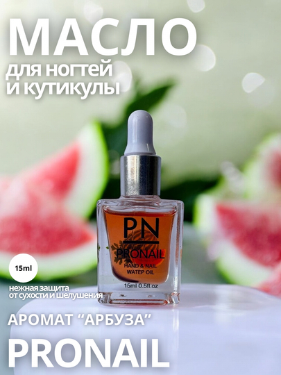 Масло для кутикулы, 15 мл, с натуральными маслами — питание, блеск и уход за ногтями - 