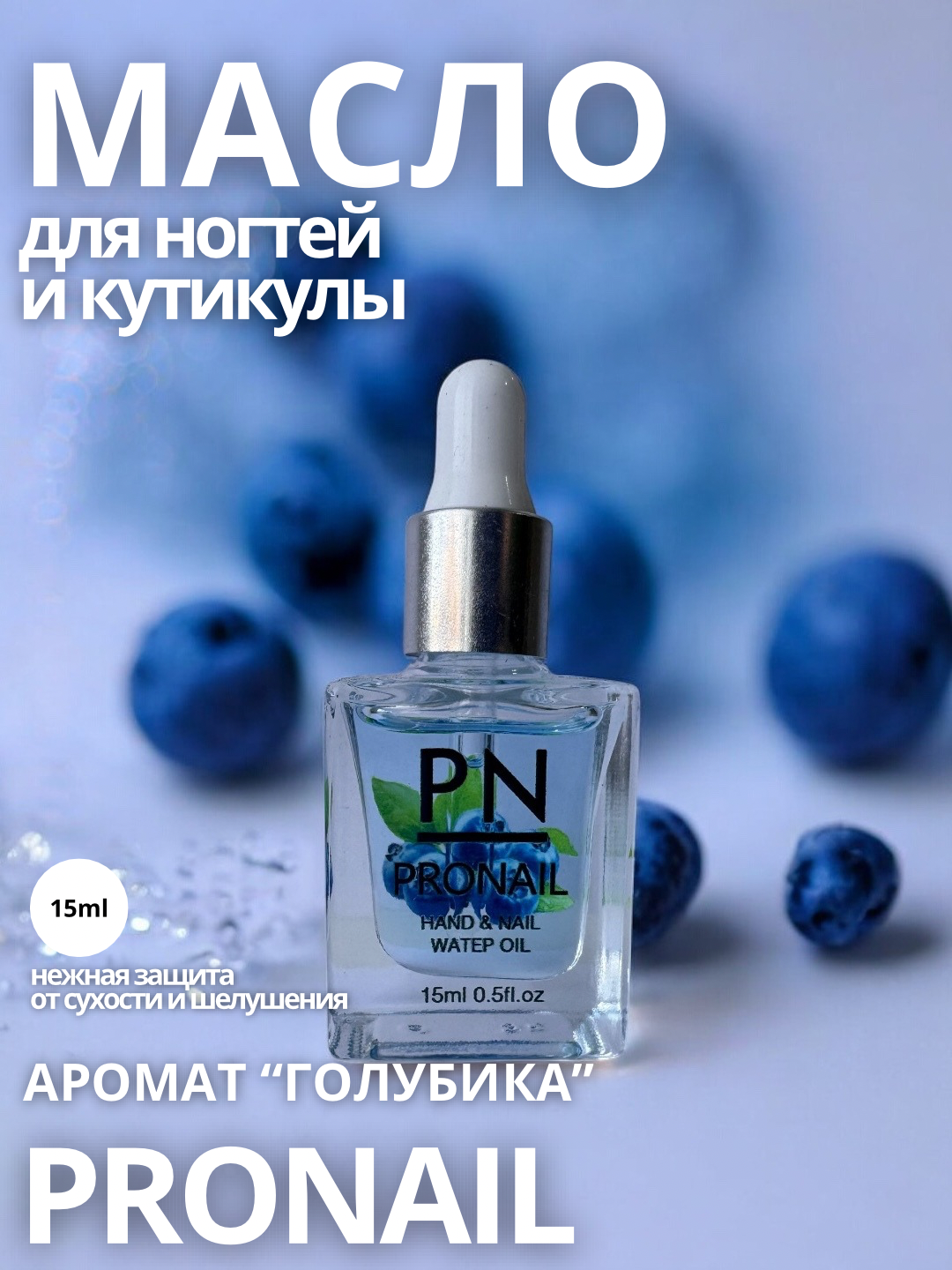 Масло для кутикулы, 15 мл, с натуральными маслами — питание, блеск и уход за ногтями - 