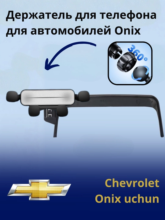 Chevrolet Onix uchun avtomobil telefon ushlagichi - 