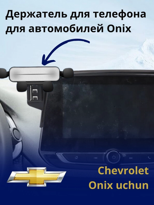 Держатель для телефона на панель автомобиля Chevrolet Onix