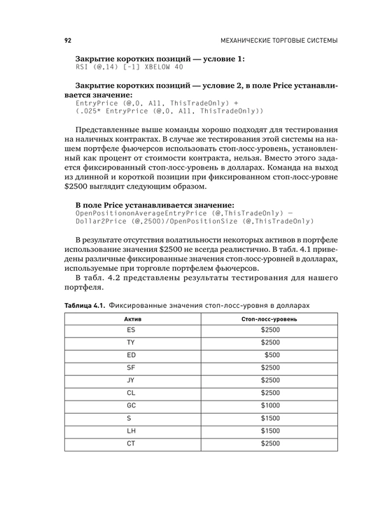Mekhanicheskiye torgovyye sistemy