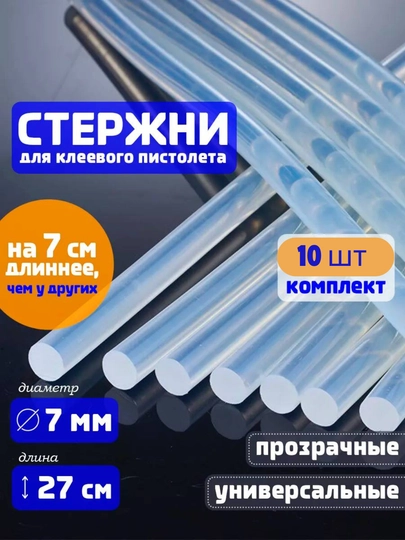 Универсальный термоклей — идеален для декора, текстиля и рукоделия
