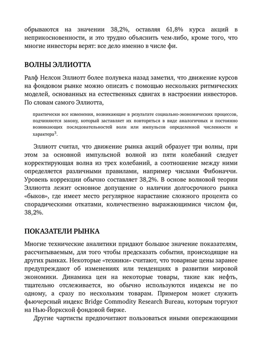 Искусный инвестор. Управляйте своими инвестициями профессионально