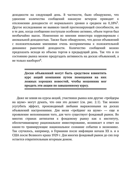 Искусный инвестор. Управляйте своими инвестициями профессионально