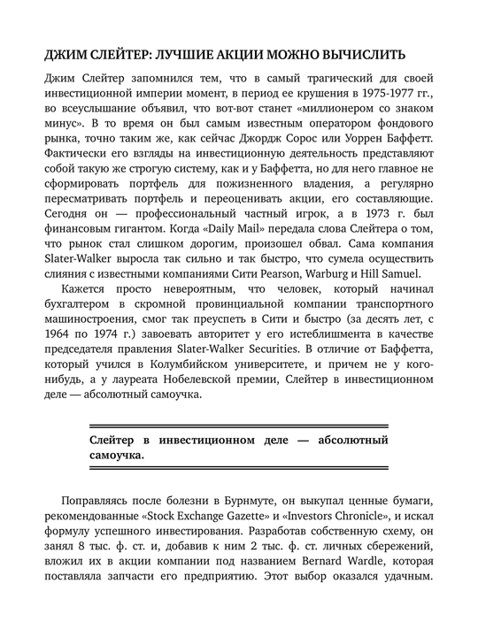 Искусный инвестор. Управляйте своими инвестициями профессионально