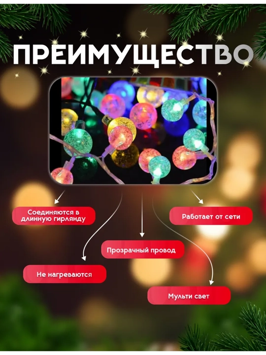 "Shariki" yangi yil LED girlyandasi, USB, archaga, derazaga, 3, 6, 10 metr