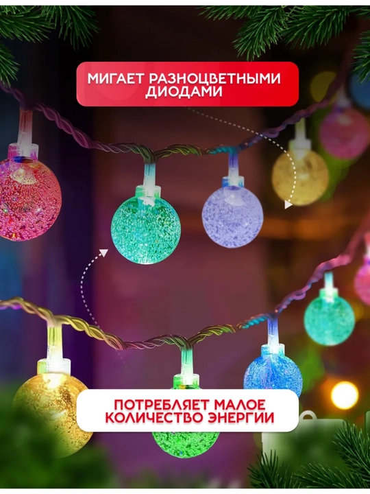 "Shariki" yangi yil LED girlyandasi, USB, archaga, derazaga, 3, 6, 10 metr
