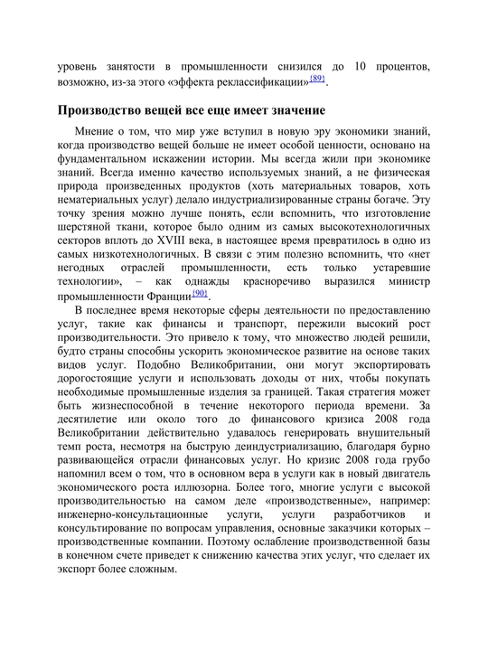 Как устроена экономика