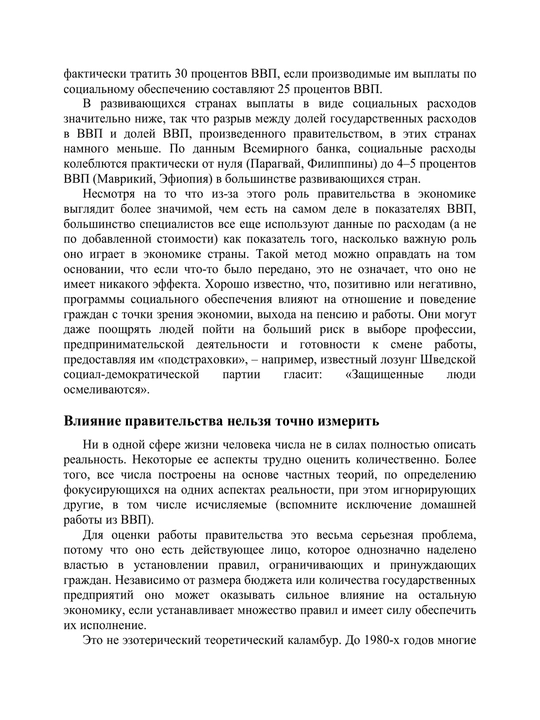 Как устроена экономика