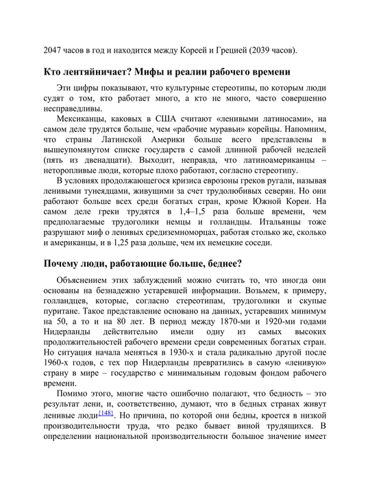 Как устроена экономика