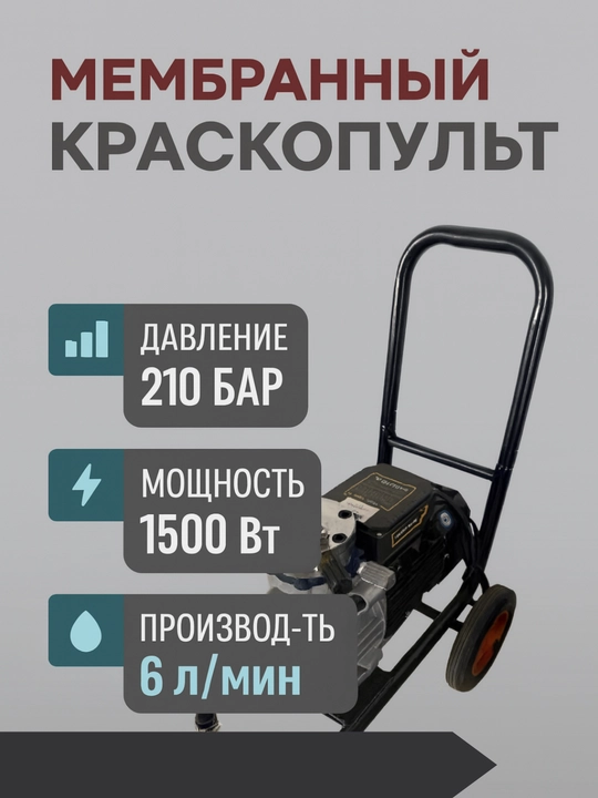 Краскораспылитель Menbranni OXY 999