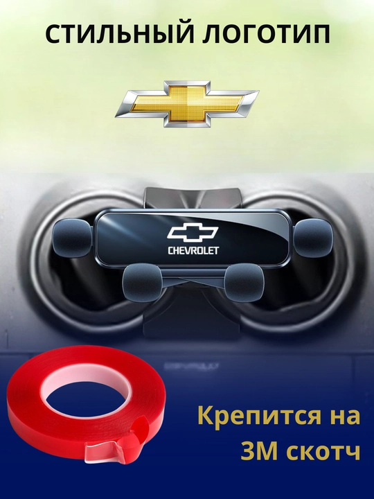 Chevrolet Nexia 3 uchun avtomobil telefon ushlagichi — gravitatsion kronshtyen