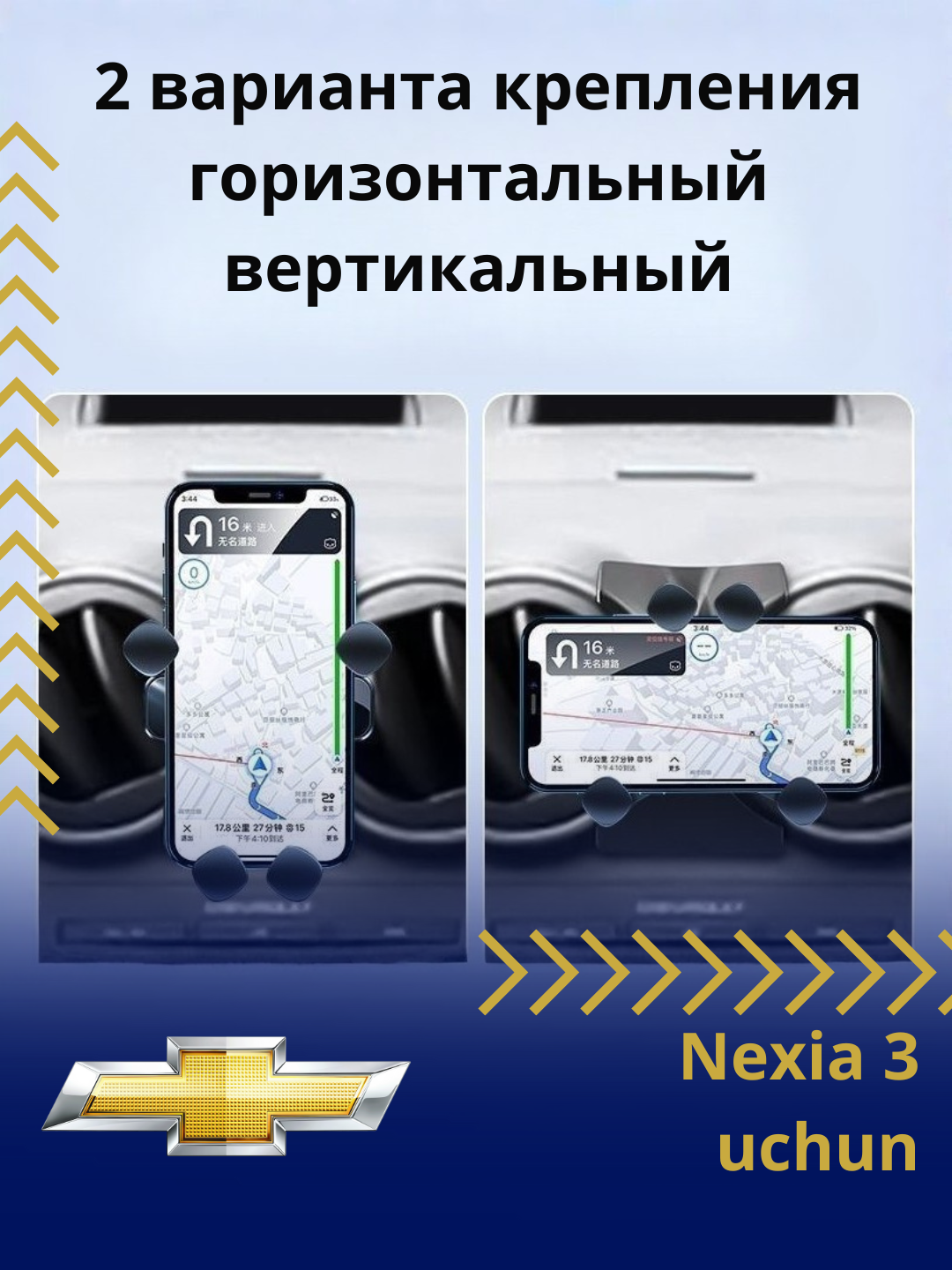 Chevrolet Nexia 3 uchun avtomobil telefon ushlagichi — gravitatsion kronshtyen