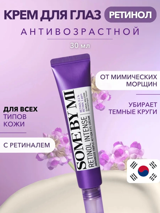 Крем для век с ретинолом Retinol Intense Adavanced Triple Action Eye Cream, 30 мл - 