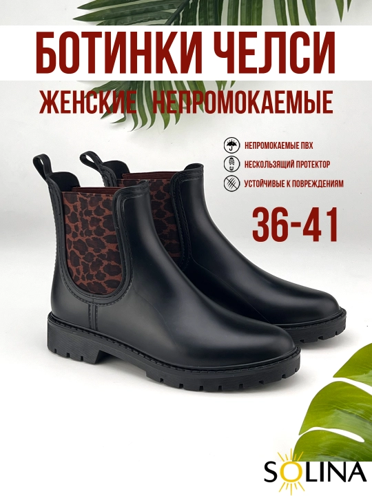 Ayollar rezina etigi, chelsi, suv o‘tkazmaydigan botinka; yarim razmer katta yuradi