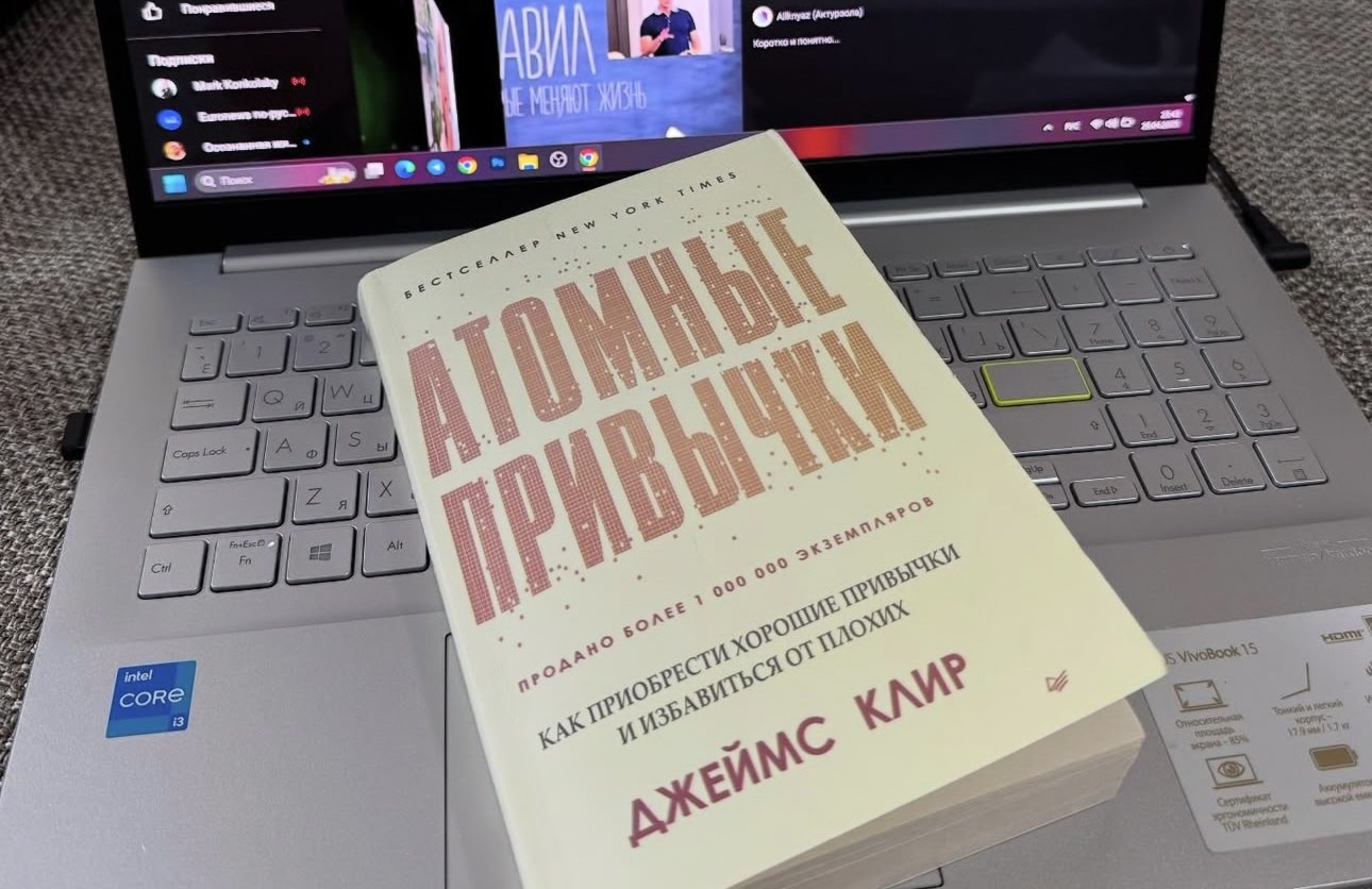Атомные привычки Джеймс Клир