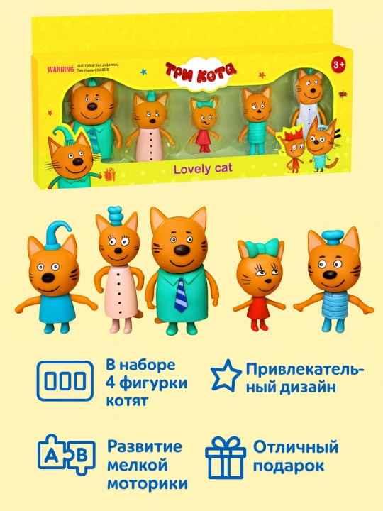 Uch mushuk o‘yinchoqlari - multfilmning sevimli qahramonlari