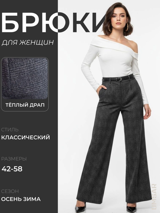 Женские брюки, утепленные драпы - 