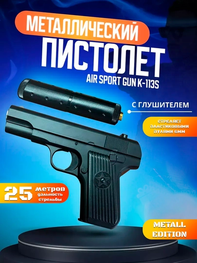 Металлический пистолет Glock, Макарова, Кольт, Дигл, Берета, пневматический пистолет — TOYMOLL-AIRSOFT-ЧЕРН
