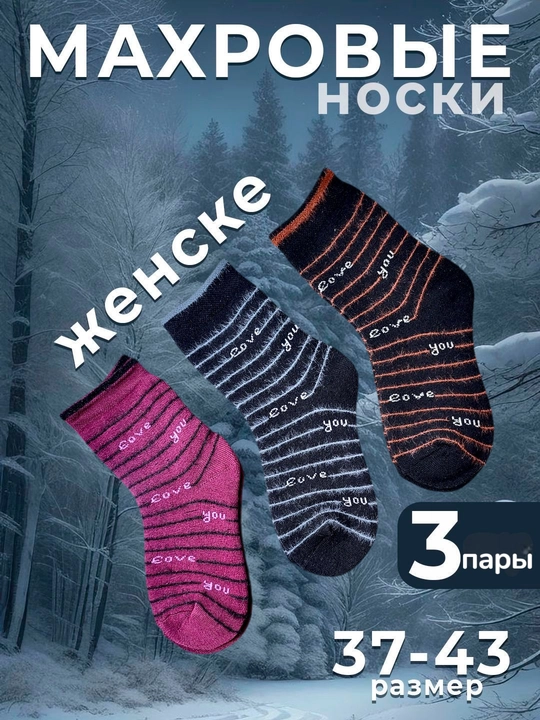 Женские, длинные, пушистые, зимние, хлопковые, тёплые, шерстяные носки, размер 36-43 - 