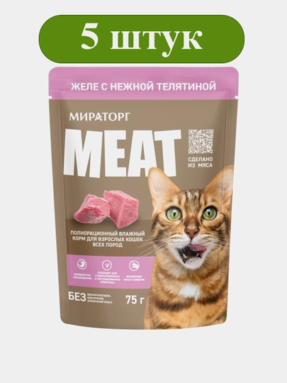 Влажный корм MIR Meat для взрослых кошек, с телятиной в желе, 75 г, 5 штук