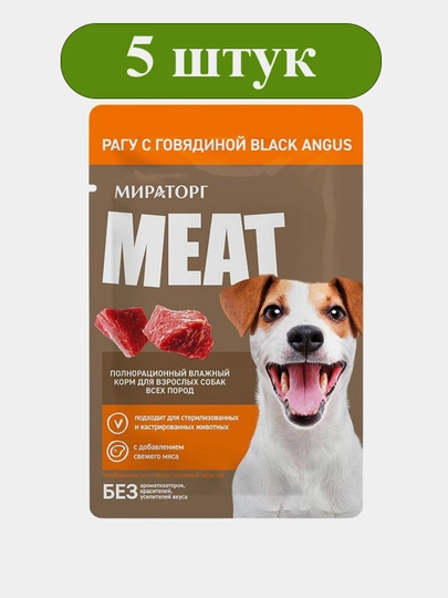 Влажный корм MIR Meat для взрослых собак, рагу с говядиной Black Angus, 80 г, 5 штук