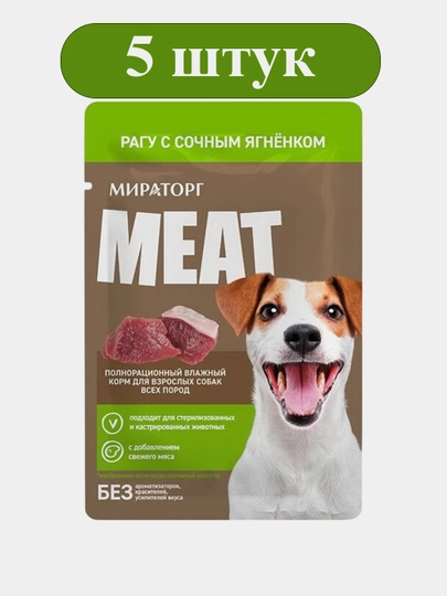 Влажный корм MIR Meat для взрослых собак, рагу с ягнёнком, 80 г, 5 штук